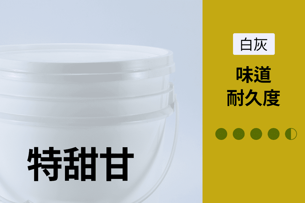 特甜甘