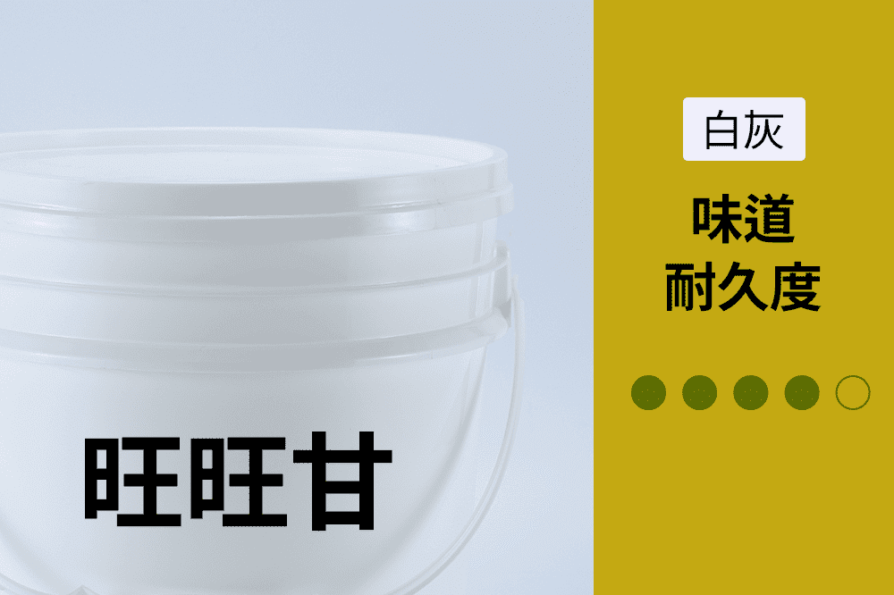 旺旺甘
